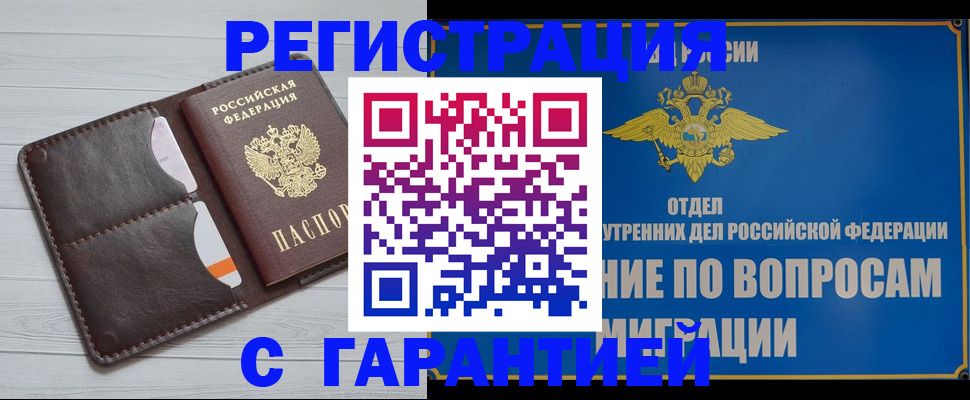 временная регистрация гарантия в Лыткарино