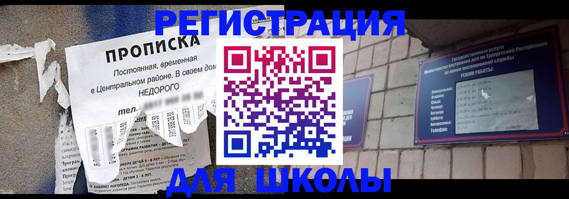 прописка для школы в Лыткарино